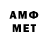 МЕТАМФЕТАМИН мет jakeman777
